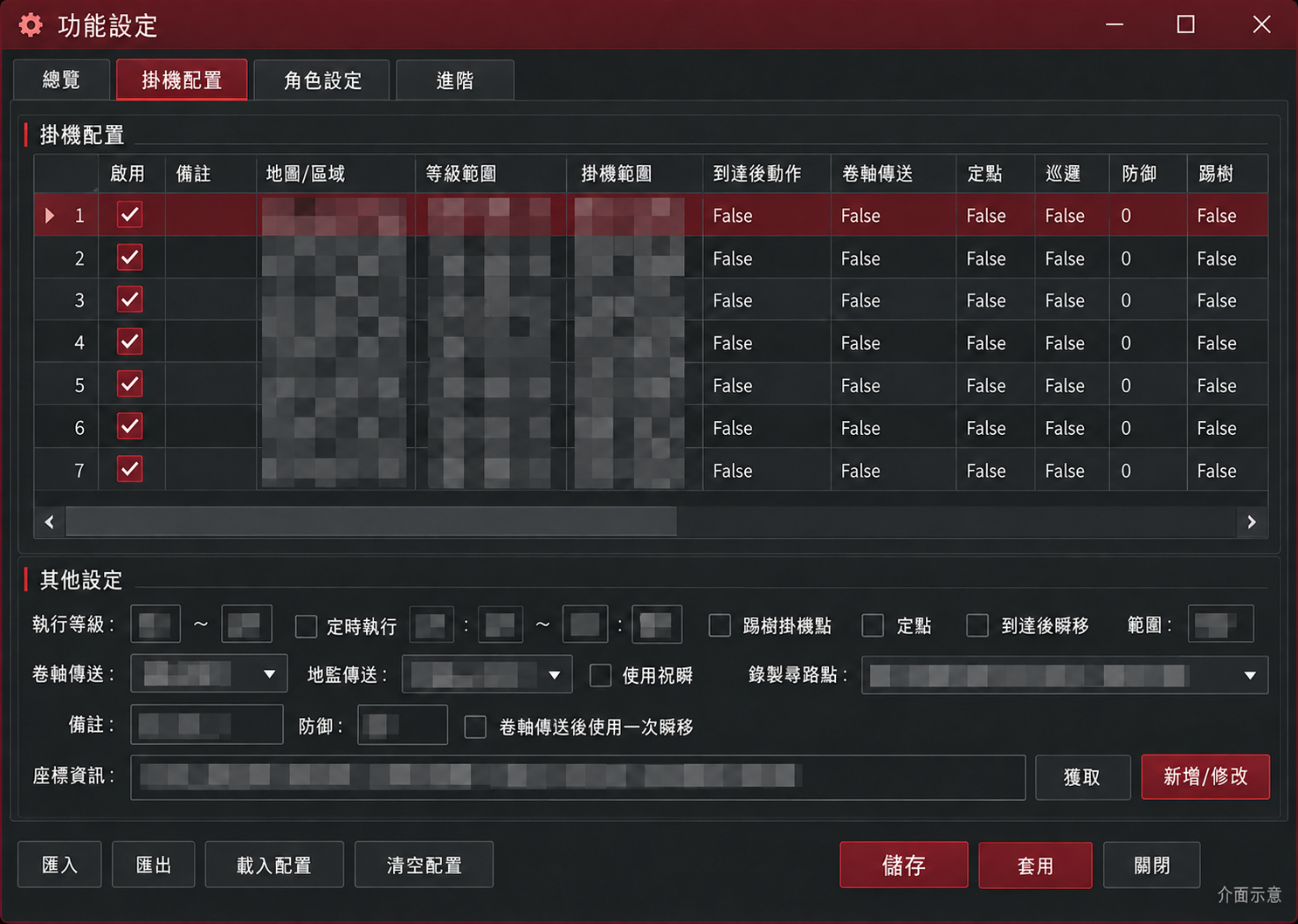 天堂經典版輔助操作介面:紅色UI與部分設定資料馬賽克
